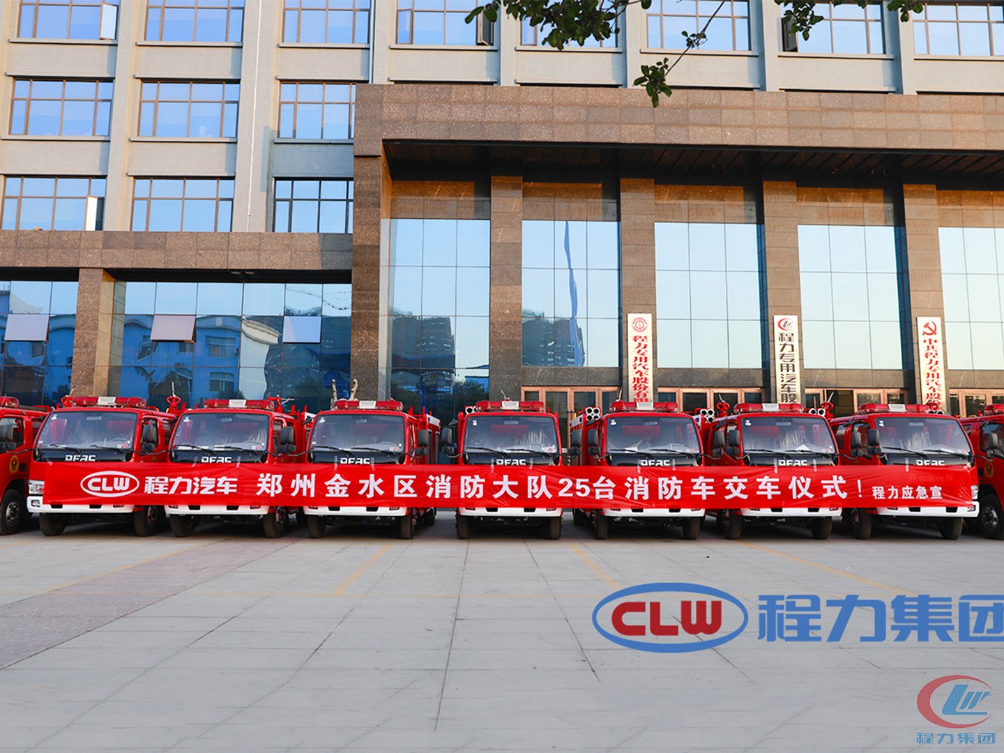 鄭州金水區(qū)消防大隊25臺消防車交車儀式