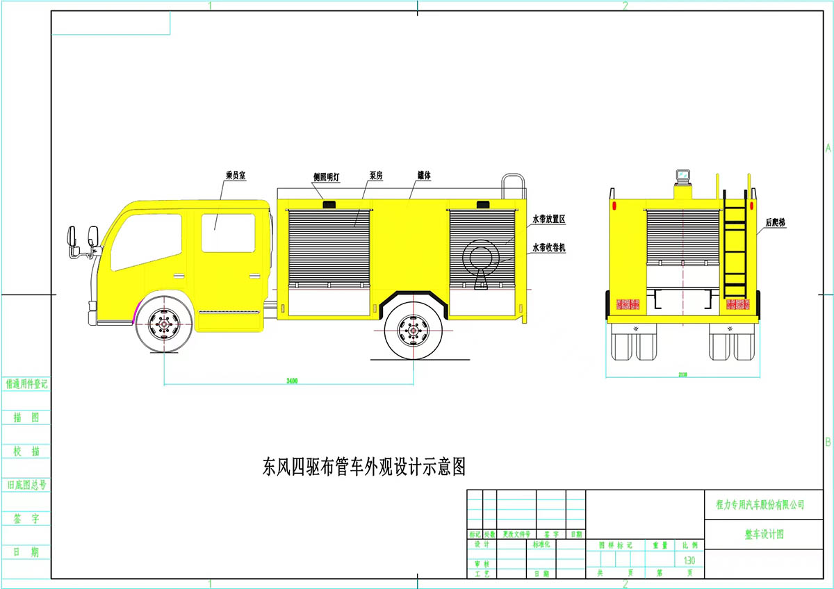 遠程供水管線車設(shè)計圖紙